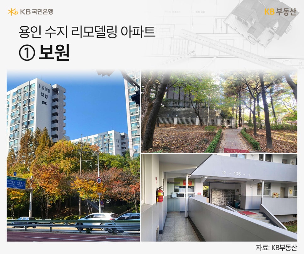 '용인 수지 리모델링 아파트 ➀ 보원' 풍덕천동의 보원 아파트의 사진이다.