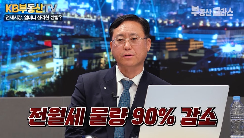 '김대종 교수가 심각한 표정으로 인터뷰하는 장면'이다. 화면 하단에 '전월세 물량 90% 감소'라는 붉은색 대형 자막이 배치되어 전세 시장의 심각한 매물 부족 상황을 시각적으로 전달한다.