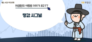 주택 시세 방향, 토지가격이 알려주네