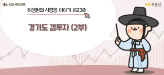 ‘생애 첫 주택’ 2030 니즈(Needs)는 이곳!
