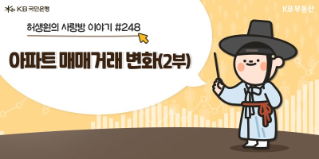 꾸준히 벌고, 소심하게 쓰는 그들... 내집 마련은 확실하게!