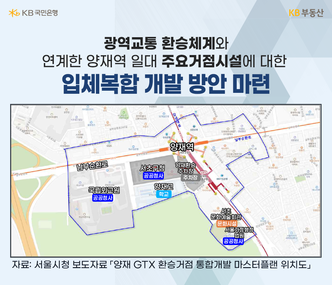 양재역 일대 '양재 GTX 환승거점 통합개발 마스터플랜 위치도'를 보여주는 이미지. 양재역 광역교통 환승체계,  주요거점시설 등 입체복합 개발 방안 마련.