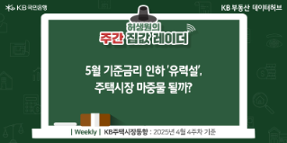 5월 '기준금리 인하' '유력설', 주택시장 마중물 될까? 라는 제목이 가운데 자리잡고 있다.