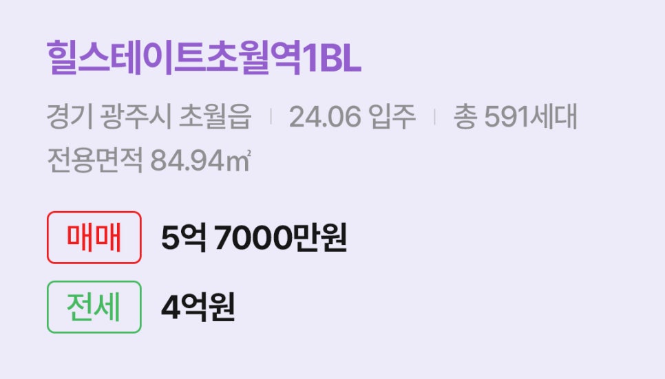'힐스테이트초월역1BL' 아파트 정보입니다. 경기 광주시 초월읍의 입주 정보, 세대수, 전용면적과 매매/전세 가격이 명시되어 있다.