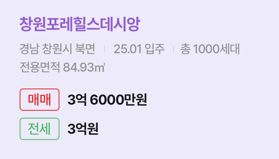 '창원포레힐스데시앙' 아파트 정보입니다. 경남 창원시 북면의 입주 정보, 세대수, 전용면적과 매매/전세 가격이 명시되어 있다.