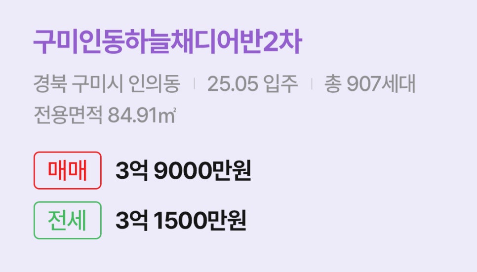 '구미인동하늘채디어반2차' 아파트 정보입니다. 경북 구미시 인의동의 입주 정보, 세대수, 전용면적과 매매/전세 가격이 명시되어 있다.