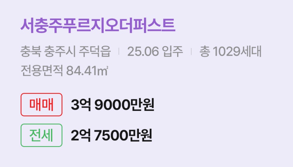 '서충주푸르지오더퍼스트' 아파트 정보입니다. 충북 충주시 주덕읍의 입주 정보, 세대수, 전용면적과 매매/전세 가격이 명시되어 있다.