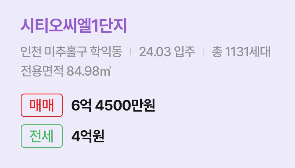 '시티오씨엘1단지' 아파트 정보입니다. 입주 정보, 세대수, 전용면적과 매매/전세 가격이 명시되어 있다.