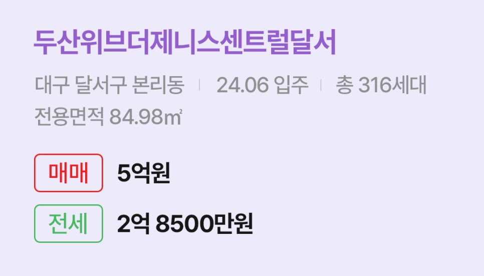 '대구 달서구 본리동 두산위브더제니스센트럴달서에 대한 주소, 입주 날짜, 세대수, 사용면적과 매매/전세 금액'이 정리되어 있다.