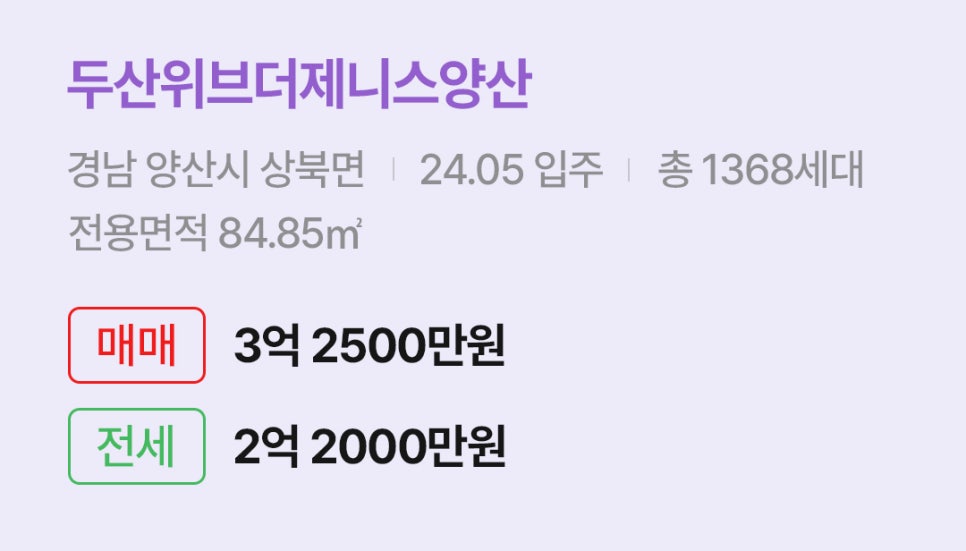 '경남 양산시 상북면 두산위브더제니스양산에 대한 주소, 입주 날짜, 세대수, 사용면적과 매매/전세 금액'이 정리되어 있다.