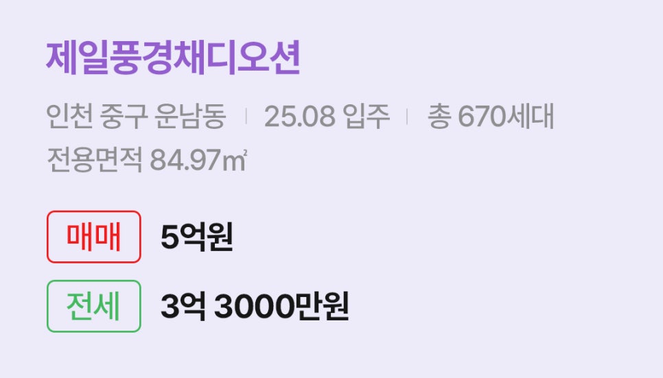 '중구 운남동 제일풍경채디오션에 대한 주소, 입주 날짜, 세대수, 사용면적과 매매/전세 금액'이 정리되어 있다.