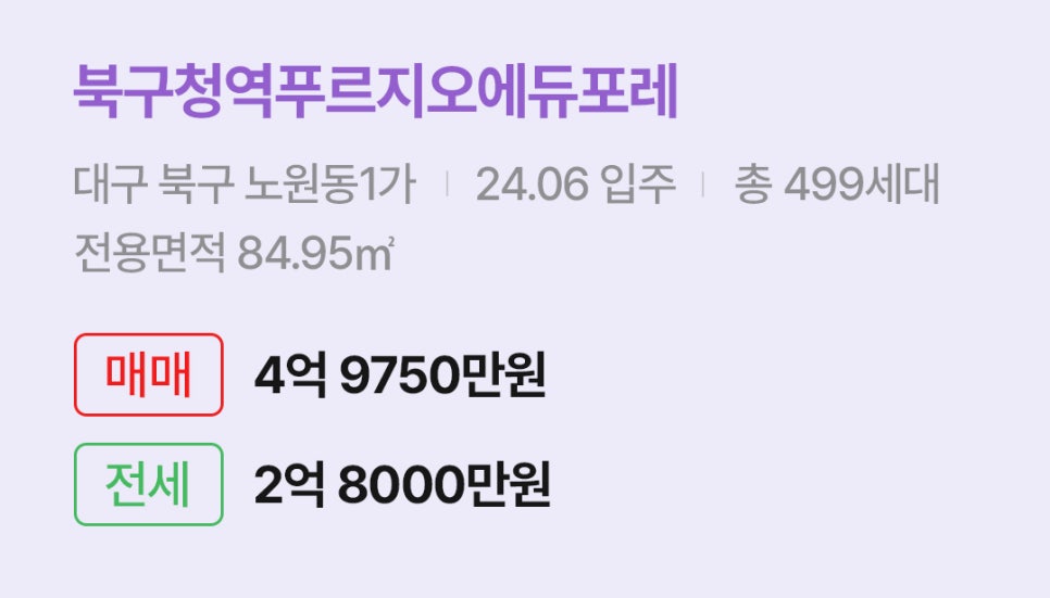 '북구 노원동1가 북구청역푸르지오에듀포레에 대한 주소, 입주 날짜, 세대수, 사용면적과 매매/전세 금액'이 정리되어 있다.