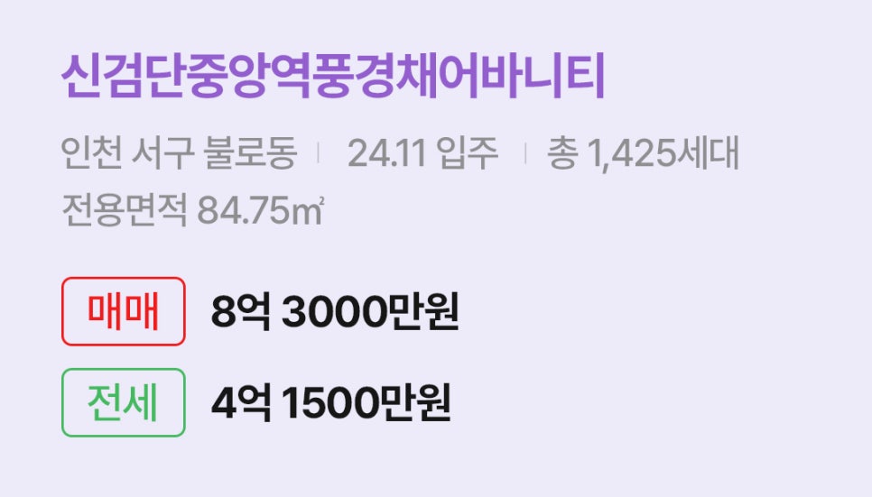 '서구 불로동 신검단중앙역풍경채어바니티에 대한 주소, 입주 날짜, 세대수, 사용면적과 매매/전세 금액'이 정리되어 있다.