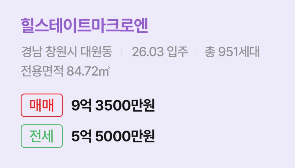 '창원시 대원동 힐스테이트마크로엔에 대한 주소, 입주 날짜, 세대수, 사용면적과 매매/전세 금액'이 정리되어 있다.