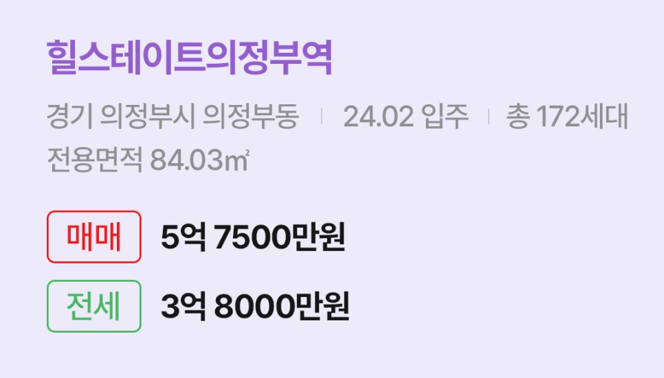 '의정부시 의정부동 힐스테이트의정부역에 대한 주소, 입주 날짜, 세대수, 사용면적과 매매/전세 금액'이 정리되어 있다.