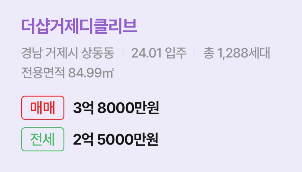 '거제시 상동동 더샵거제디클리브에 대한 주소, 입주 날짜, 세대수, 사용면적과 매매/전세 금액'이 정리되어 있다.