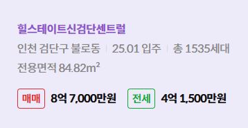 '검단구 불로동 힐스테이트신검단센트럴에 대한 주소, 입주 날짜, 세대수, 사용면적과 매매/전세 금액'이 정리되어 있다.