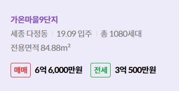 '다정동 가온마을9단지에 대한 주소, 입주 날짜, 세대수, 사용면적과 매매/전세 금액'이 정리되어 있다.