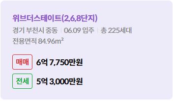 '부천시 중동 위브더스테이트에 대한 주소, 입주 날짜, 세대수, 사용면적과 매매/전세 금액'이 정리되어 있다.