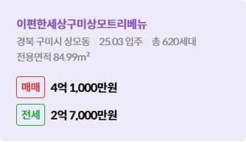 이편한세상구미상모트리베뉴