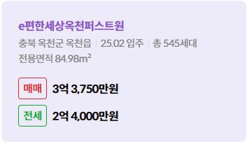'옥천군 옥천읍 e편한세상옥천퍼스트원에 대한 주소, 입주 날짜, 세대수, 사용면적과 매매/전세 금액'이 정리되어 있다.