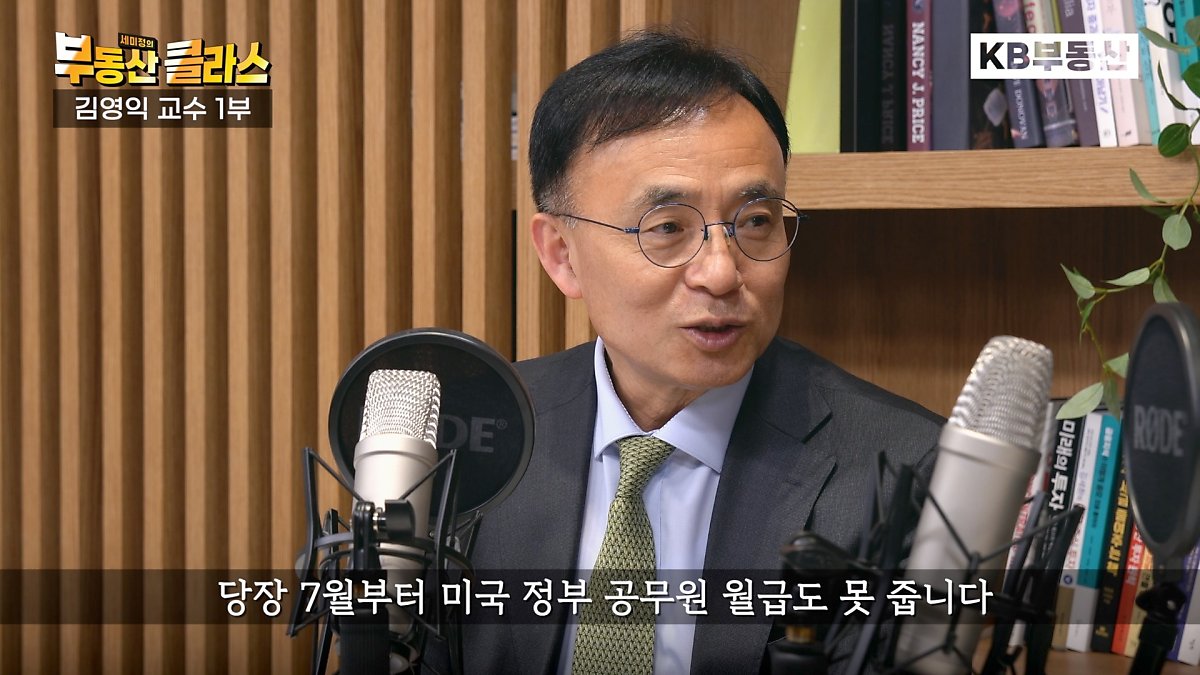 결론부터 말하면 김영익 교수는 올해 '고금리, 고달러, 고물가'의 시대가 종식되면서 글로벌경제가 극심한 침체 국면에 빠질 가능성이 높다고 진단합니다. 가장 큰 원인은 세계 경제가 과도한 부채에 의한 성장의 한계에 직면했기 때문입니다, 2008년 글로벌 금융위기 이후 세계 각국은 적극적으로 재정 및 통화 정책을 펼치면서 경기를 빠르게 회복시킬 수 있었습니다. 하지만 이후 구조조정이 필요했던 상황에서 코로나19가 확산했고, 세계 각국은 다시 과도한 경기 부양책을 펼칠 수밖에 없었죠. 그 결과 미국을 중심으로 물가가 계속 상승하는 인플레이션이 진행되면서 주식, 주택, 채권 같은 자산 가격에도 거품이 발생하게 됐습니다. 앞으로 상승과 하강을 반복하는 경기 순환 사이클에 따라 자산 가격의 거품이 빠지는 과정이 지속될 전망이고, 이로 인한 경기 침체는 피할 수 없는 숙명이라고 분석합니다.