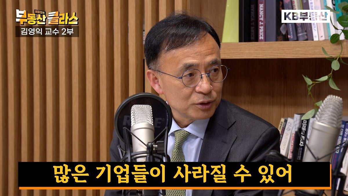 한국 경제 역시 녹록지 않은 상황입니다. 김영익 교수는 한국 경제가 과거의 경제위기와 금융위기를 여러 번 겪으면서 구조적으로 이미 저성장 국면에 접어들었다고 말합니다. 중장기적으로 노동, 자본, 생산성을 고려해 성장할 수 있는 능력인 잠재 성장률이 계속 하락할 것이고, 2030년 이후에는 1% 미만까지 내려갈 가능성까지 제시합니다. 엎친 데 덮친 격으로 미·중 갈등이 한국 경제 침체 국면에 기름을 붓고 있습니다. 누구나 다 알듯이 한국은 수출 중심 국가입니다, 2001년 미국 주도로 중국이 WTO 가입 후 저임금을 바탕으로 전 세계에 저렴한 상품을 공급하면서 미국과 중국 모두 자유무역으로 혜택을 받았고, 한국 역시 세계에서 가장 큰 수혜를 입은 나라입니다. 하지만 최근 악화일로로 치닫는 미국과 중국의 패권 경쟁에 한국은 직격탄을 맞고 있는 상황입니다.