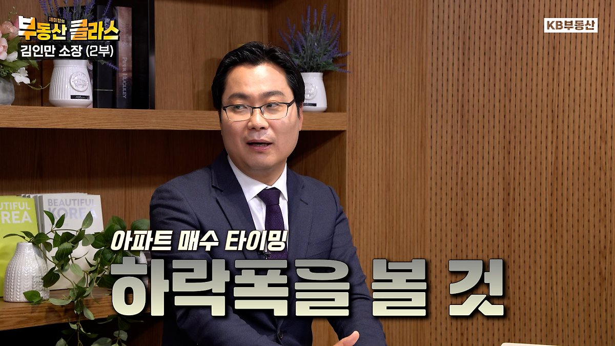 부동산 투자에 대한 관심은 여전한 상황으로, '시장가치'와 눈에 보이는 아파트의 가치를 판단하는 '현재가치', 미래 집값 상승을 견인할 '미래가치', '내재가치'를 따져 아파트 투자를 해야함.