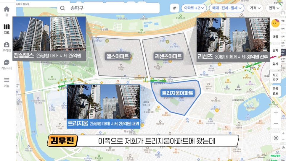 '잠실'의 3대장으로 불리는 '엘리트' 아파트 단지의 위치를 지도를 통해 보여주고 있다.