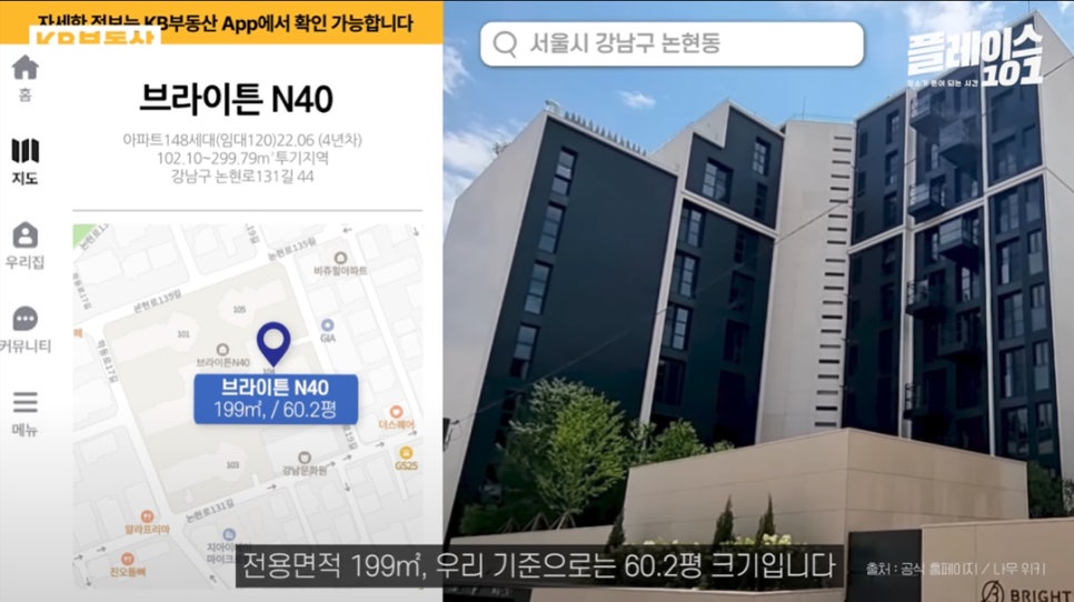 '유재석'이 2023년 구입한 강남구 논현동 브라이튼N40 '펜트하우스'의 위치와 전경을 보여주고 있다.