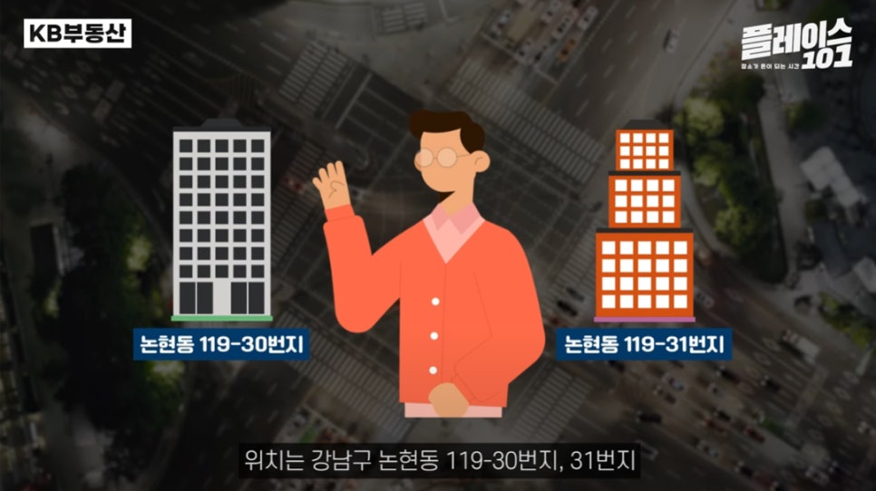 '유재석'의 '상가 투자' 했던 예시를 이미지를 통해 설명하는 모습이다.