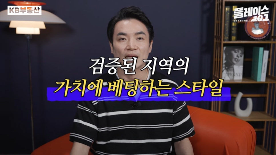 '유재석'의 '부동산 투자'는 유행을 쫓지 않고 검증된 강남 핵심 입지에 중점적으로 투자를 진행했다고 설명하고 있다.