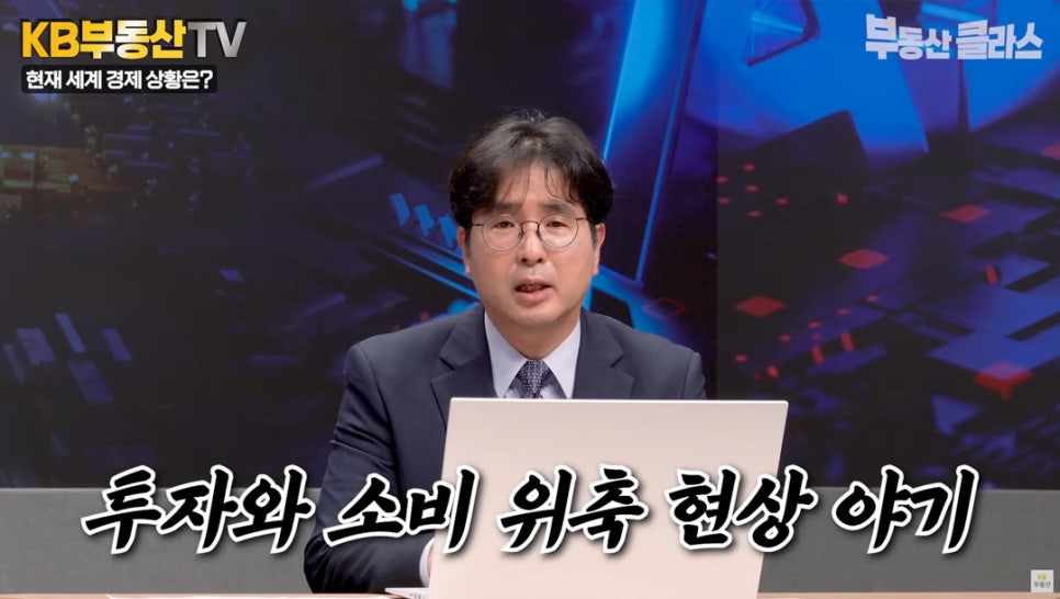 이윤수 교수가 '글로벌 경제'가 불확실성의 시대로 전환되어 투자와 '소비 위축' 현상이 야기되고 있다고 설명하는 모습이다.