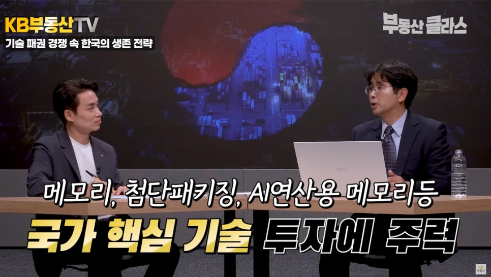 이윤수 교수가 '한국'은 '메모리', 첨단패키징, 'AI'연상용 메모리 등 국가 핵심 기술 투자에 주력해야 한다고 설명하고 있다.
