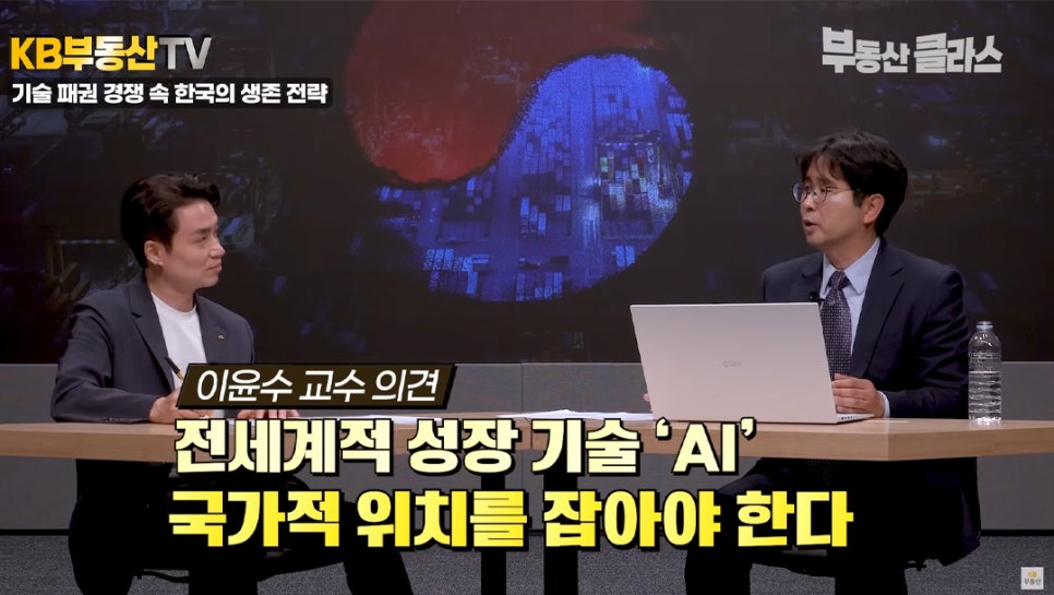 이윤수 교수가 한국의 반도체 산업은 이미 성숙 단계에 접어들어 새로운 성장 산업인 'AI산업'에 적극적으로 뛰어들어야 한다고 설명하고 있다.