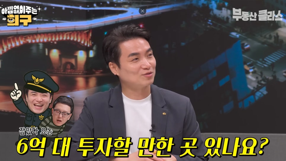사회자가 송희구 작가에게 6억 대 '투자'할 만한 곳이 있는지 물어보고 있는 모습이다.