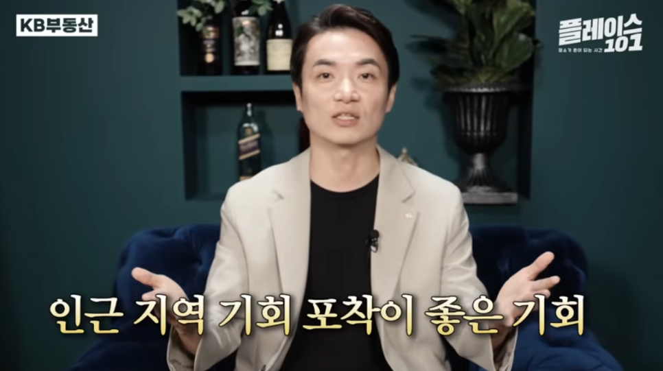 정재훈 사회자가 '인근 지역' 기회 포착이 좋은 기회라고 설명하는 모습이다.