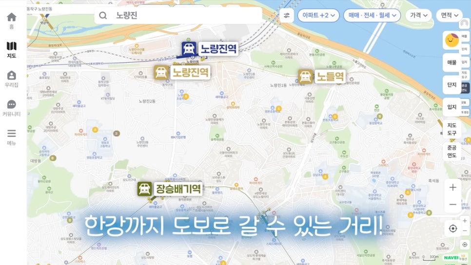 지도위에서 '노량진'역, 노들역, 장승배기역의 위치를 표기했고 '한강'까지 도보로 갈 수 있는 거리라는 점을 강조하고 있다.