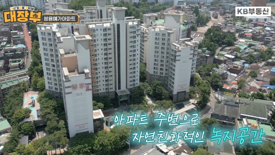 아파트 주변으로 자연친화적인 '녹지공간'이라는 문구와 함께 '쌍용예가아파트'의 전경을 보여주고 있다.