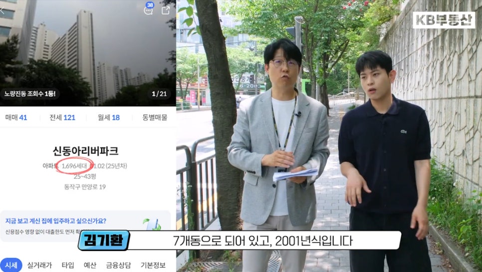 '신동아리버파크'의 세대 수 및 타입, 7개동으로 되어 있고 2001년 식이라는 것을 얘기해주는 모습이다.
