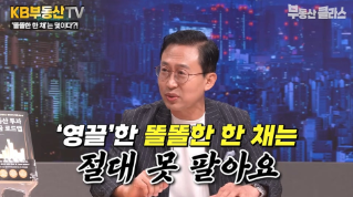 12년 만에 20억?! 앞으로 10년 끄덕없는 현실적인 부동산 투자법