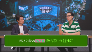 집값, 계속 오를까요? 하반기부터 내년까지의 흐름은?