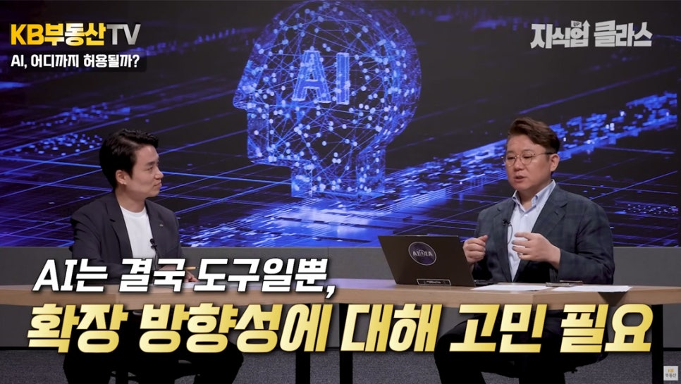 김덕진 소장은 'AI'가 사람이 어려워하는 초안을 빠르게 제시해주지만 결국 발전시키는 것은 사람의 몫이라 AI는 결국 도구일뿐, 확장 방향성에 대해 고민이 필요하다고 설명하는 모습이다.