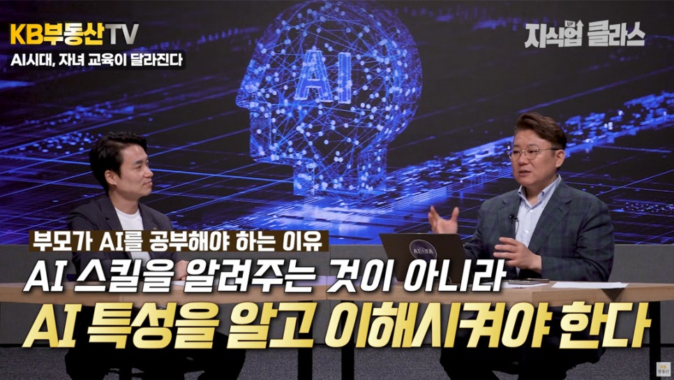 김덕진 소장은 부모도 'AI'를 공부해야 하며, AI 스킬을 알려주는 것이 아니라 AI 특성을 알고 이해시켜야 한다고 설명하는 모습이다.