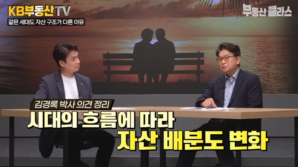 김경록 박사는 시대의 흐름에 따라 '자산 배분'도 변화되고 있다고 설명하며 자산 설계 5대 원칙에 대해 강조하는 모습이다.