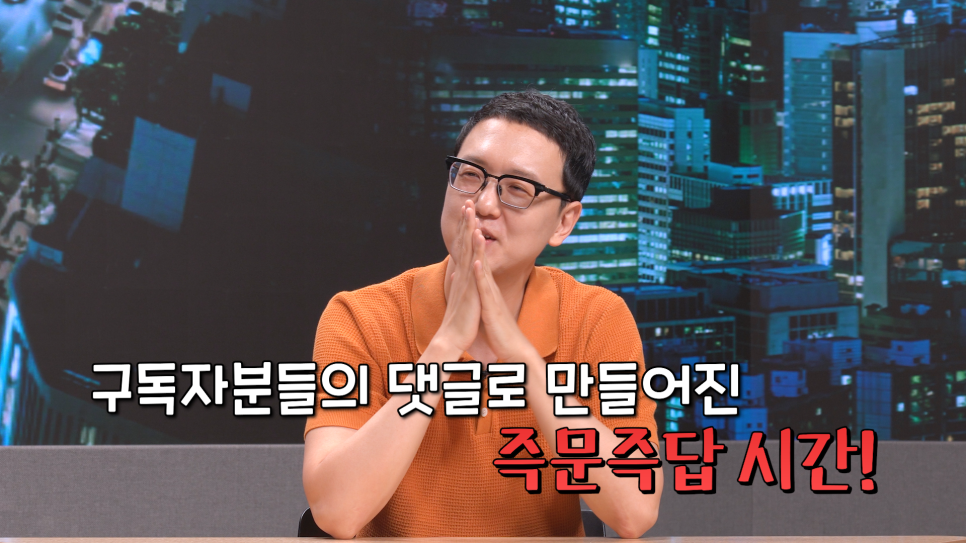 송희구 작가와 구독자분들의 '댓글'로 만들어진 '즉문즉답' 시간이라고 얘기하며 설명하는 모습이다.