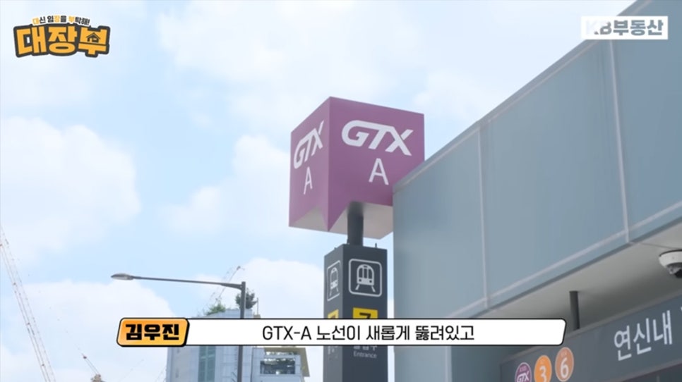 '연신내역' 'GTX-A' 7번 출구의 사진이다.