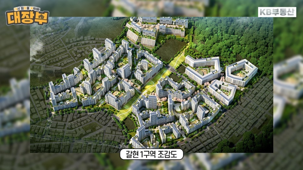 '갈현 1구역' '조감도' 이미지다. 설계 디자인 우수상 수상 단지이다.