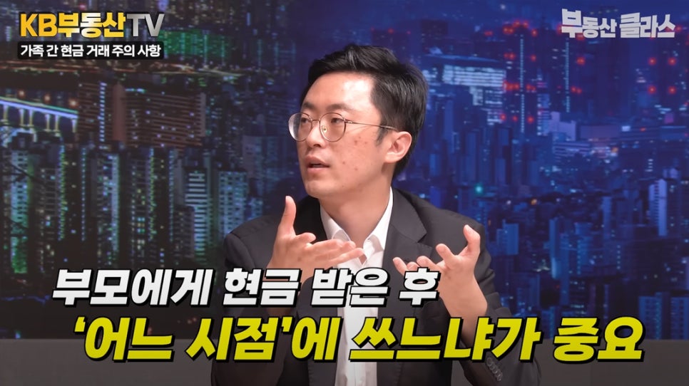 '부모에게 현금 받은 후 '어느 시점'에 쓰느냐가 중요' 이장원 세무사가 가족 간 현금 거래에 관하여 설명하는 모습이다.