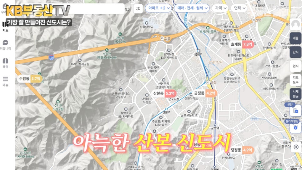 가장 잘 만들어진 신도시는? 아늑한 '산본' 신도시. KB부동산에서 제공하는 산본동 지도이다.